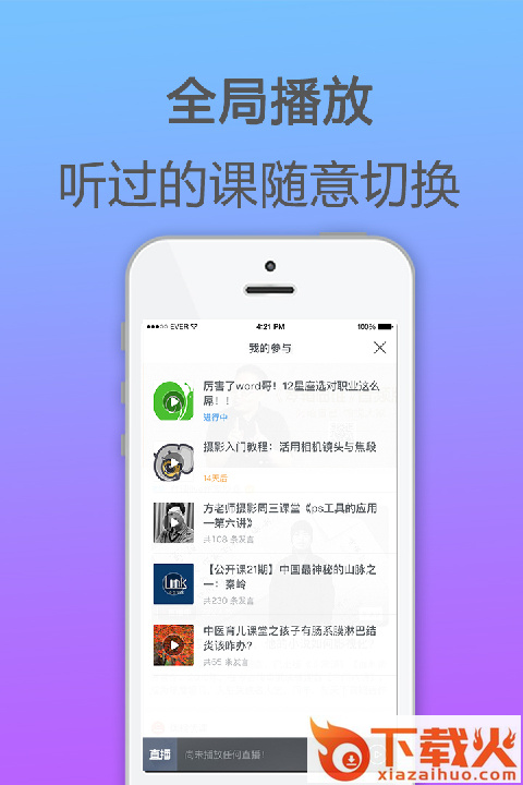 千聊app免费下载截图1