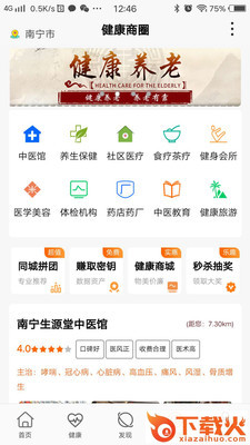 百众健康截图1