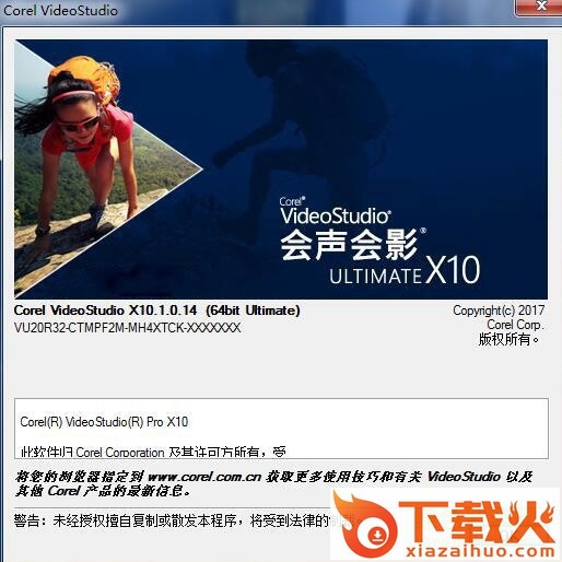 会声会影X10 SP1更新补丁 官方免费版_32/64位 截图1
