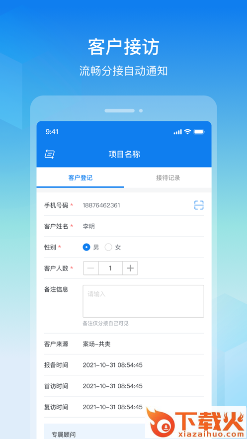 旺销售app截图2