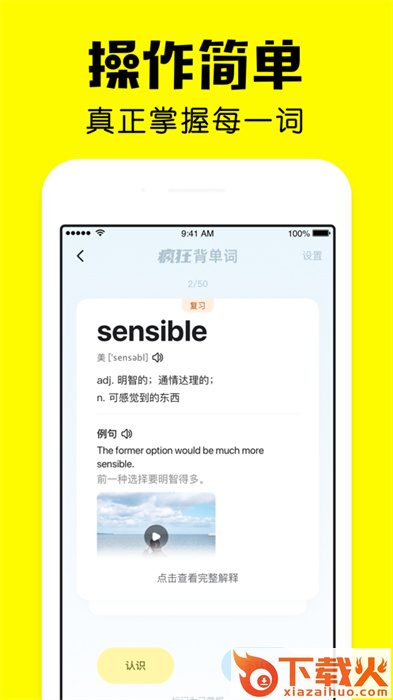 疯狂背单词苹果版 v1.59 iphone版 截图1