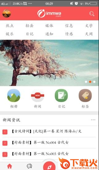 天网写手截图1