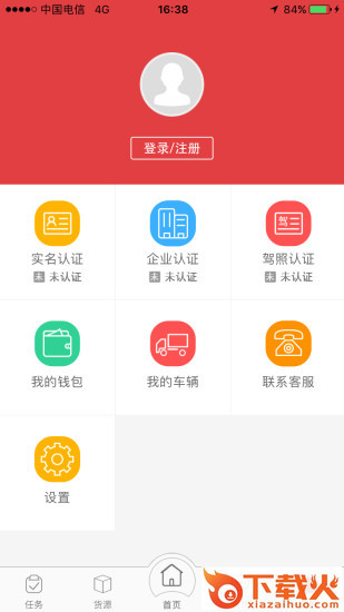 红狮物流截图2