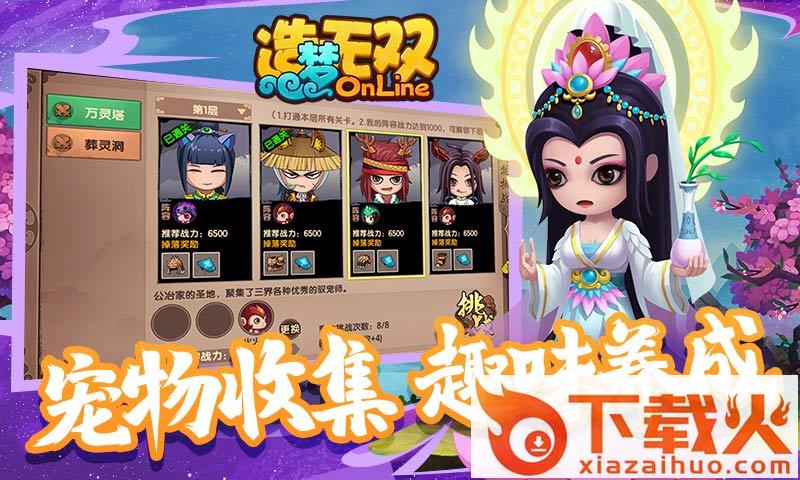 造梦无双九游版截图2