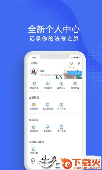 厚大法考app下载截图2