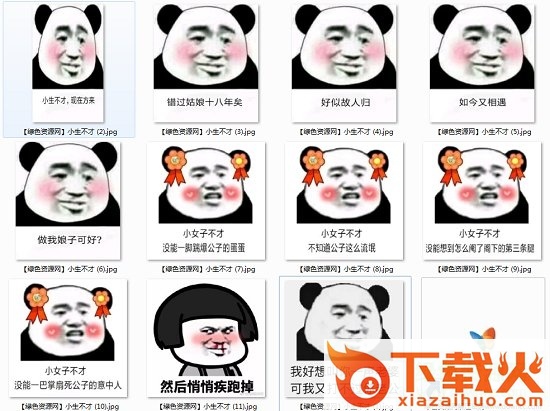 小生不才表情包