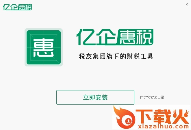 上海亿企惠税软件 v2.0 官方多企业版 截图1