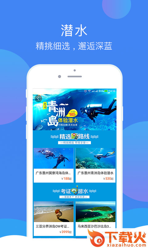 鲣鸟运动旅游截图1