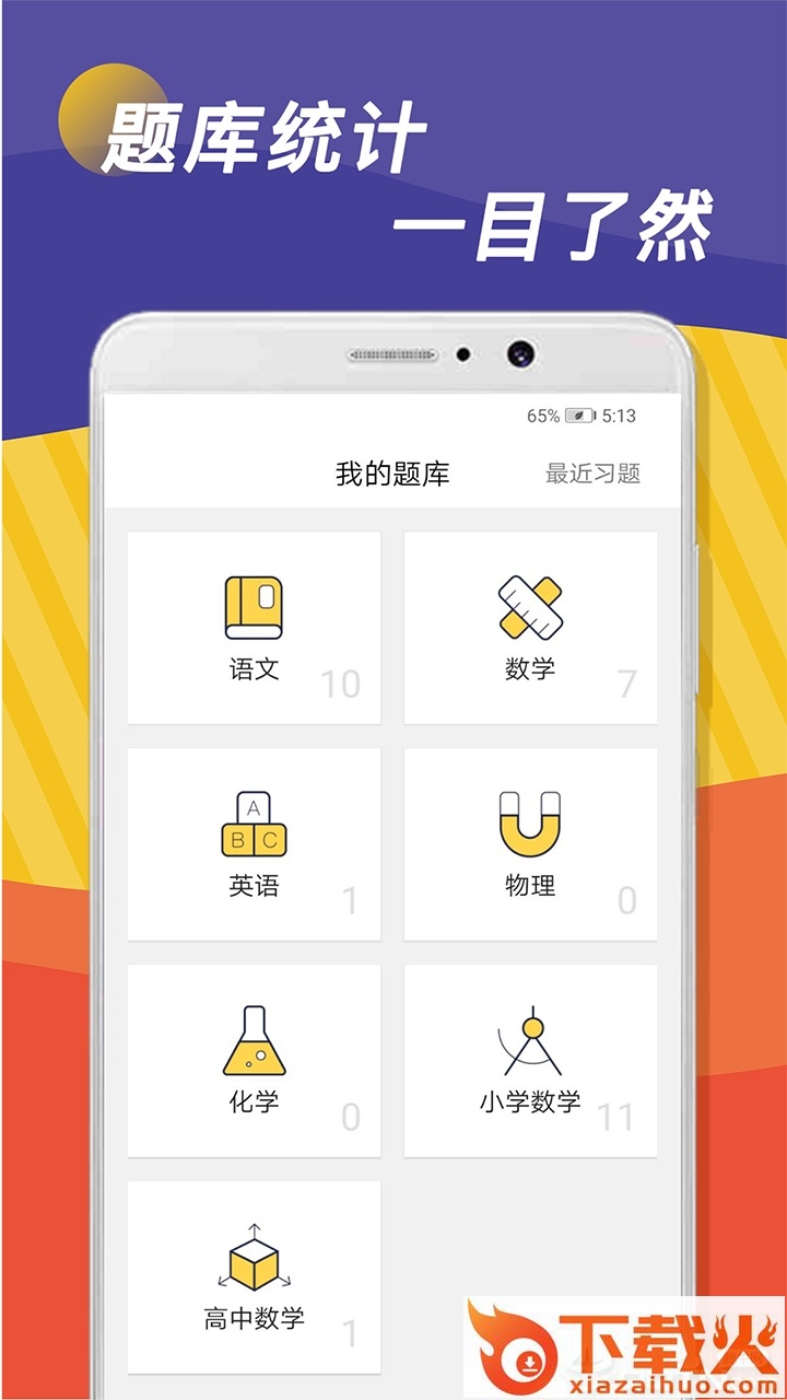全科作业辅导截图1