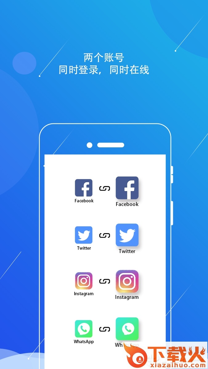 双开应用app截图1