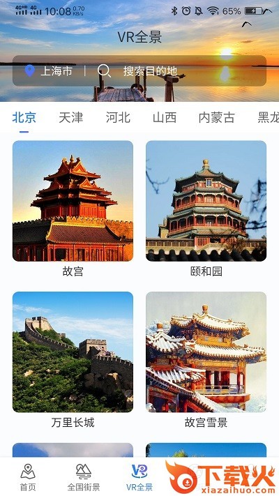 3d世界街景实景地图app截图2