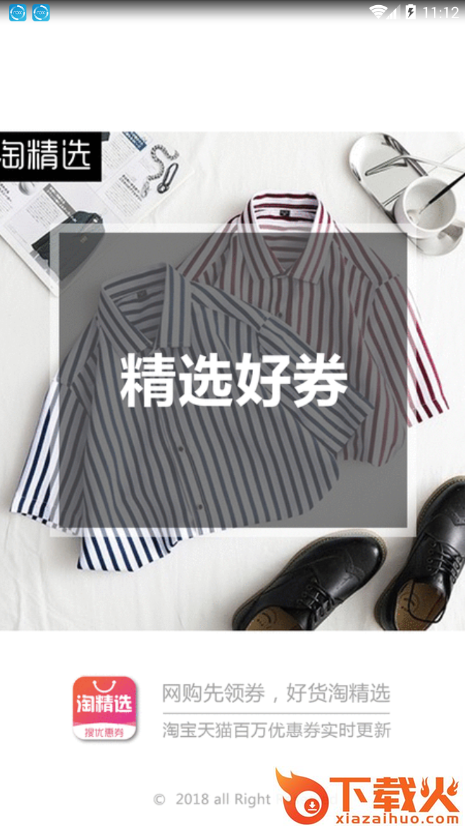 淘精选app截图1