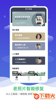 修复老照片截图1