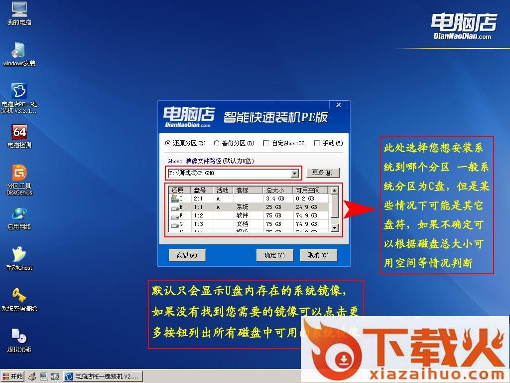 电脑店u盘装系统专用工具