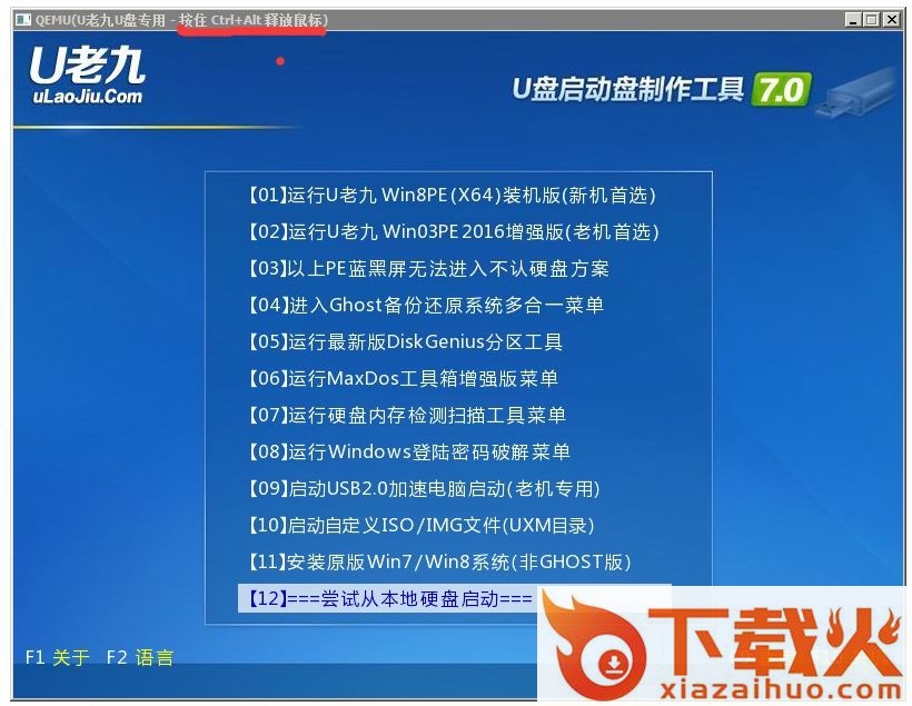 u老九u盘启动盘制作工具 v7.0 官方最新版 截图1