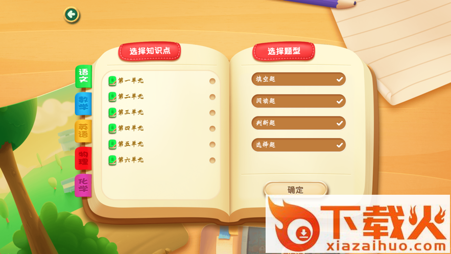 智能学堂初中版app截图2
