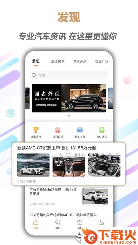 友道汽车app截图1