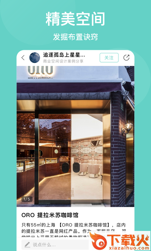 映空间app(家装生活)截图2