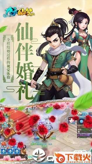 九天仙梦传截图1