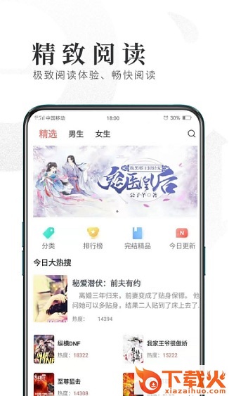 趣悦小说软件下载截图1