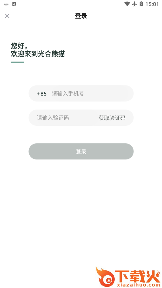 光合熊猫app截图2
