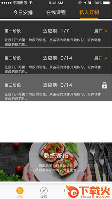 BodyPlan截图1