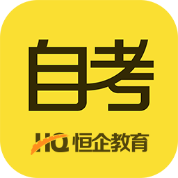 恒企自考app电脑版 v2.4.1 官方pc版 