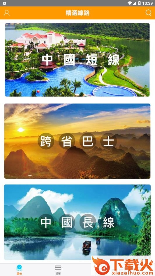 广东旅游截图3