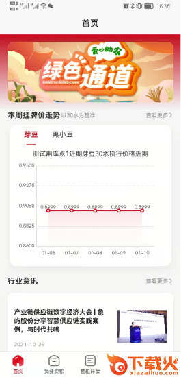 兴兴象农截图1