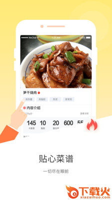 私厨菜谱大全截图2