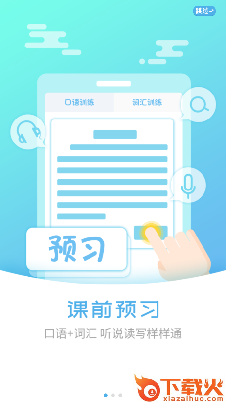 外语通小学版截图1