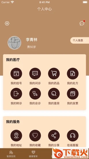 高州市中医院app截图2