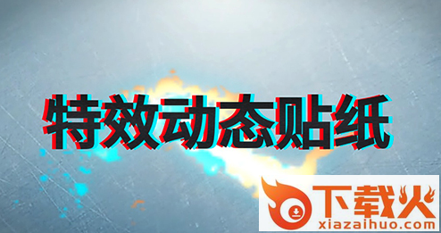 AE特效视频片头大师APP截图3