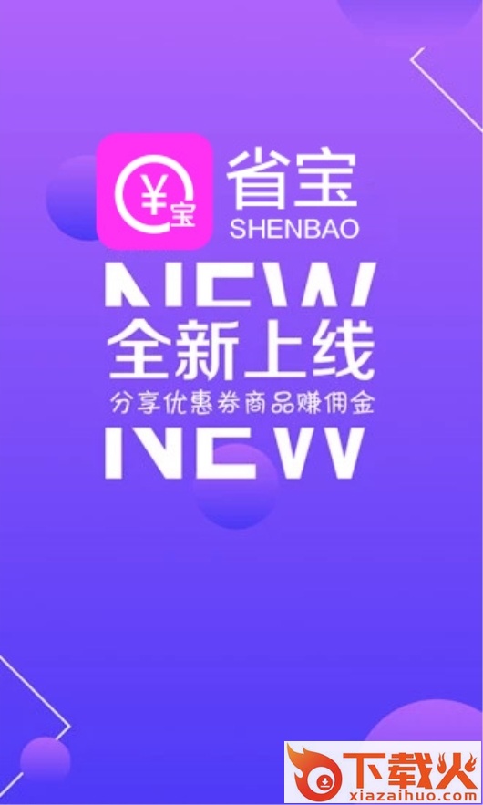 省宝截图1