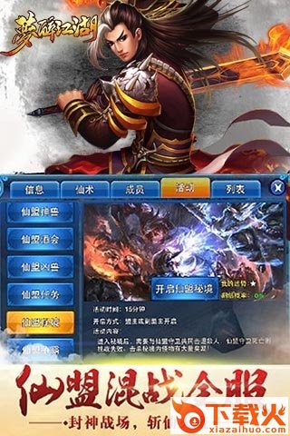 梦醉江湖手游 v3.0.0 安卓版截图2