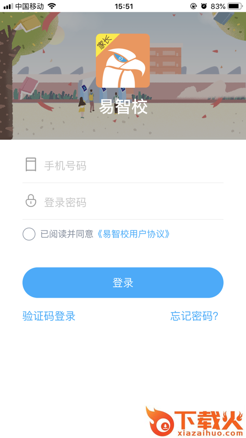 易智校家长app截图1