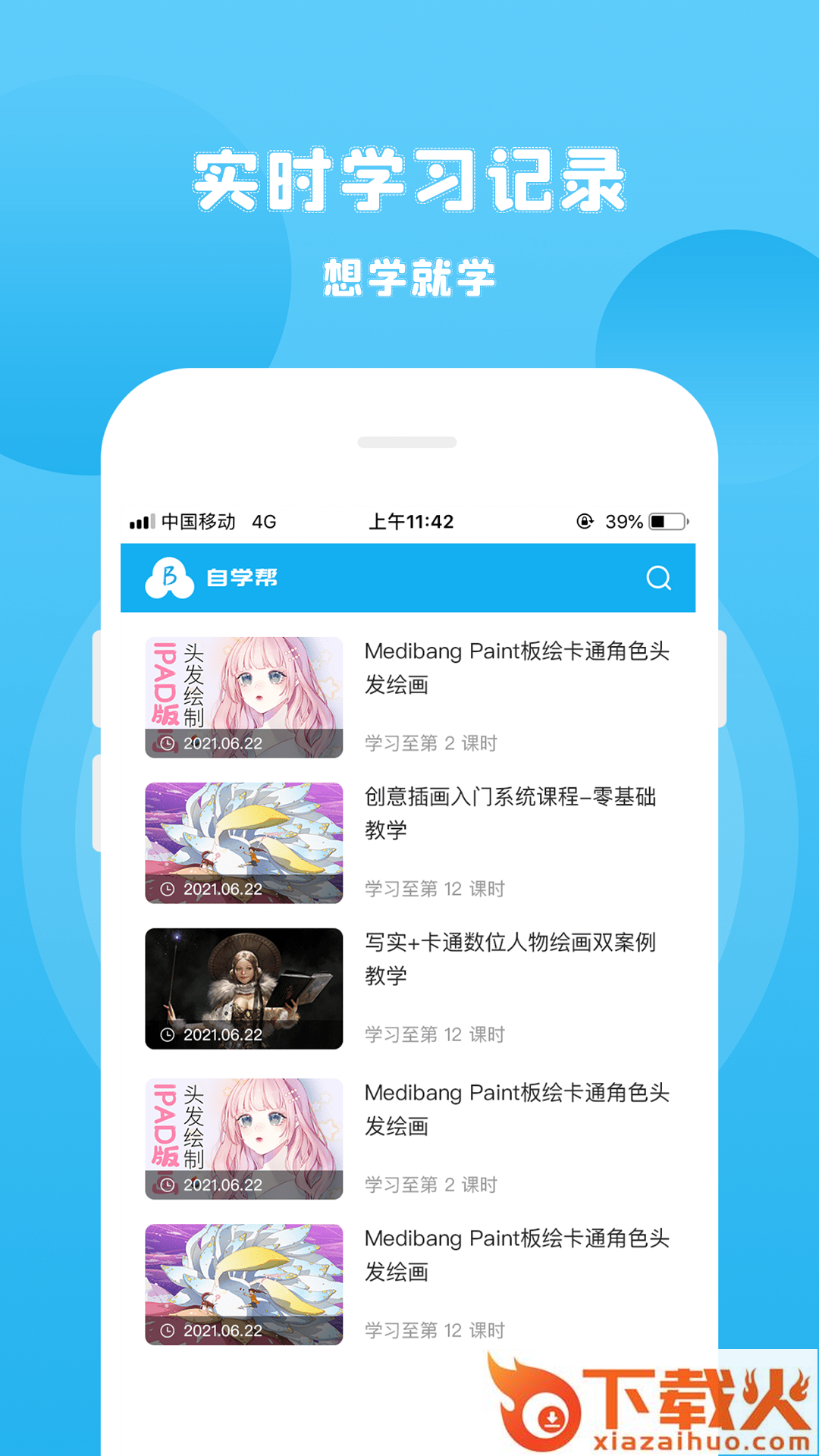 自学帮下载截图1
