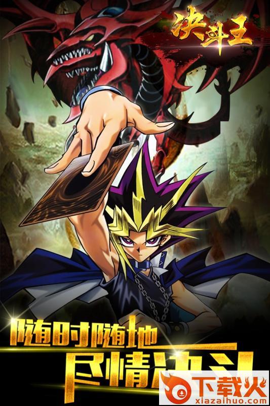 决斗王手游九游版下载截图1