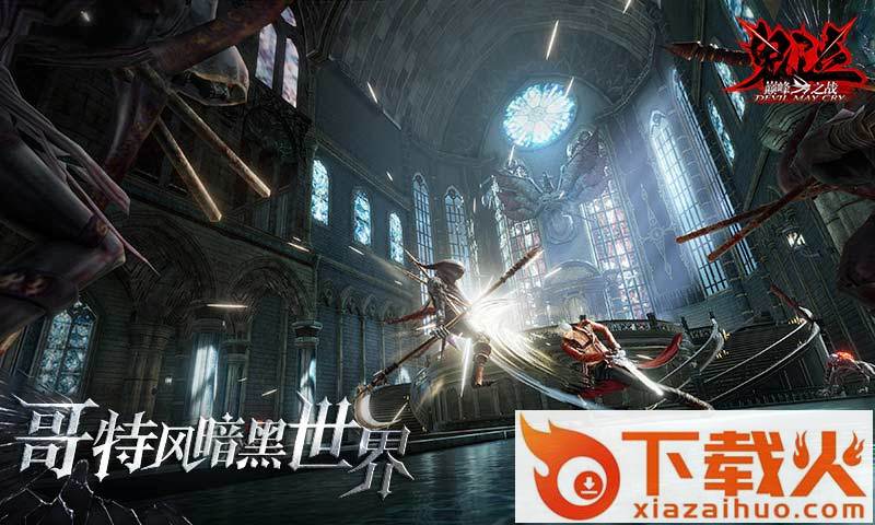 鬼泣巅峰之战九游版截图1