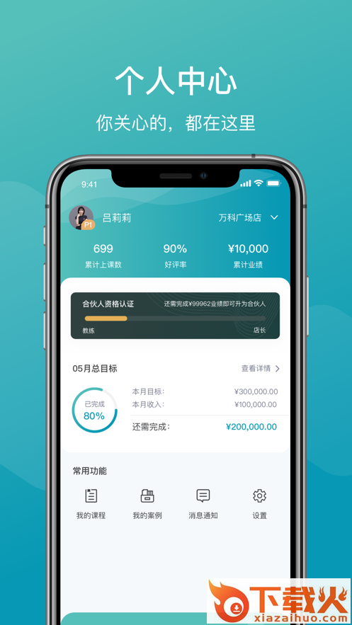 一年四季管理端app截图2