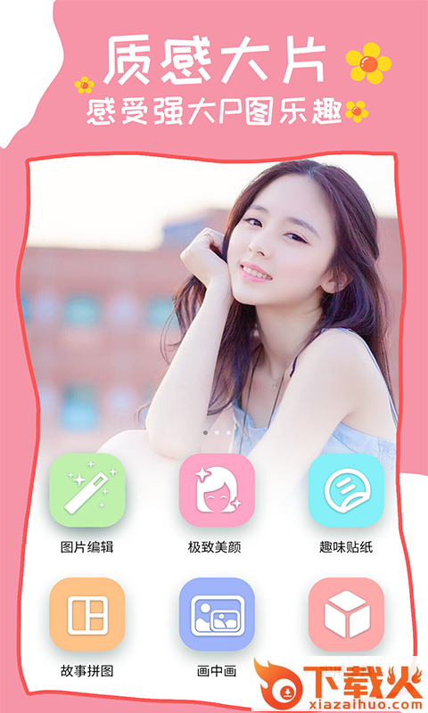美颜p图app截图1