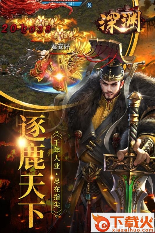 深渊手游截图1