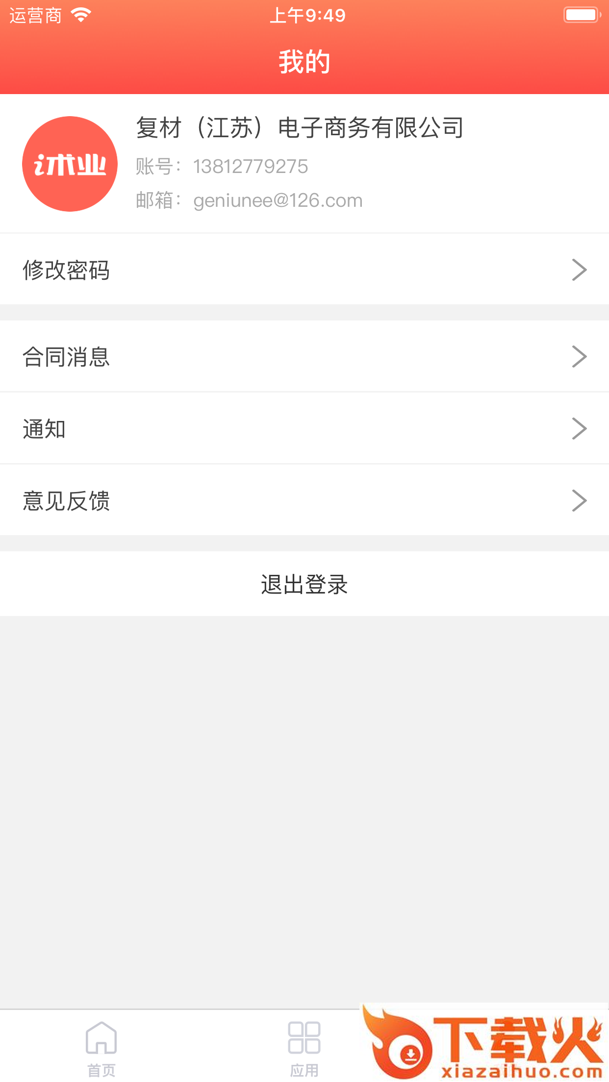 i术业截图2