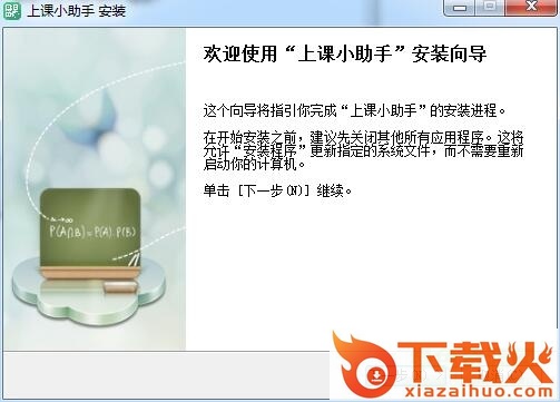 上课小助手软件 v3.2.0.0 官方安装版 截图1