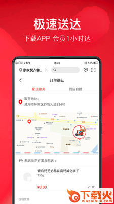 家家悦优鲜截图1