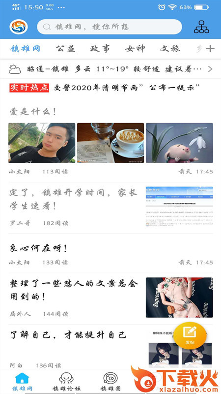 镇雄网截图1