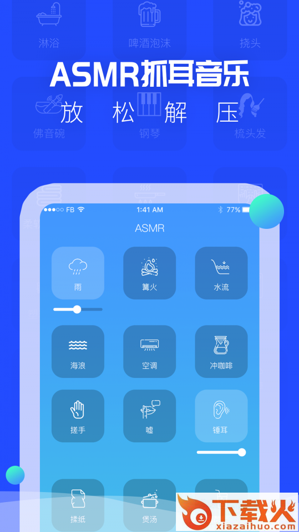耳眠截图1