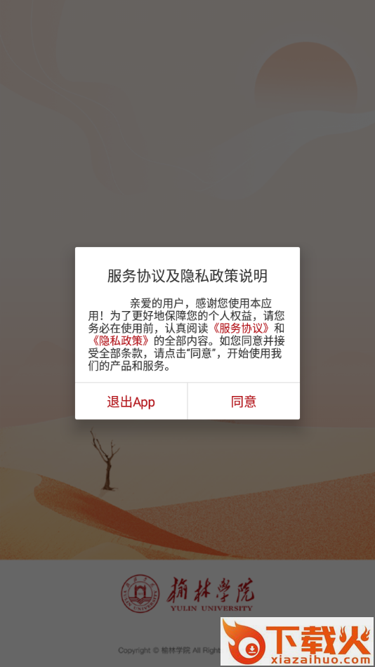 智慧榆苑app截图1