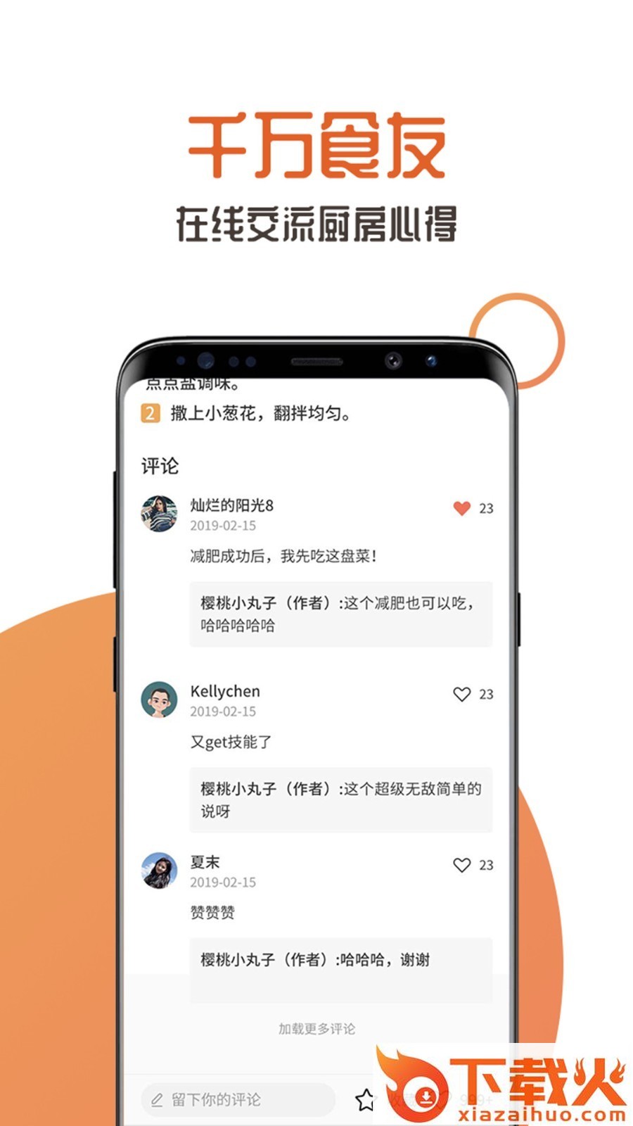 家中美食app截图2