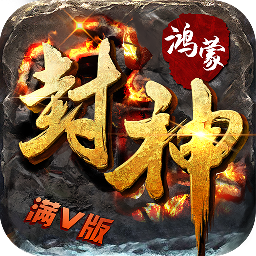 鸿蒙封神手游下载-鸿蒙封神v1.1.27.0 安卓版